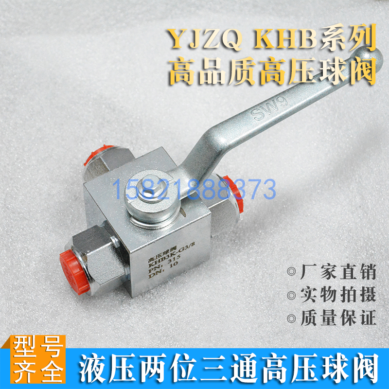 三通液压高压球阀内丝牙螺纹阀门KHB3K-G1/4 G3/8 G1/2 6分1寸