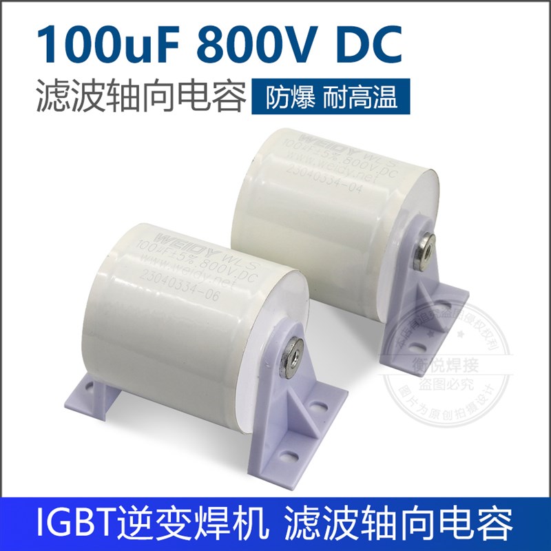 LGK-100 等离子切割机 100UF DC 800V IGBT聚酯电容 焊机滤波电容