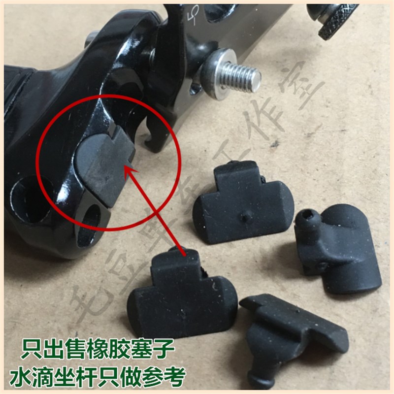 TCR C1 ADV水滴异形座杆坐杆座管坐管夹头橡胶塞子堵头堵塞