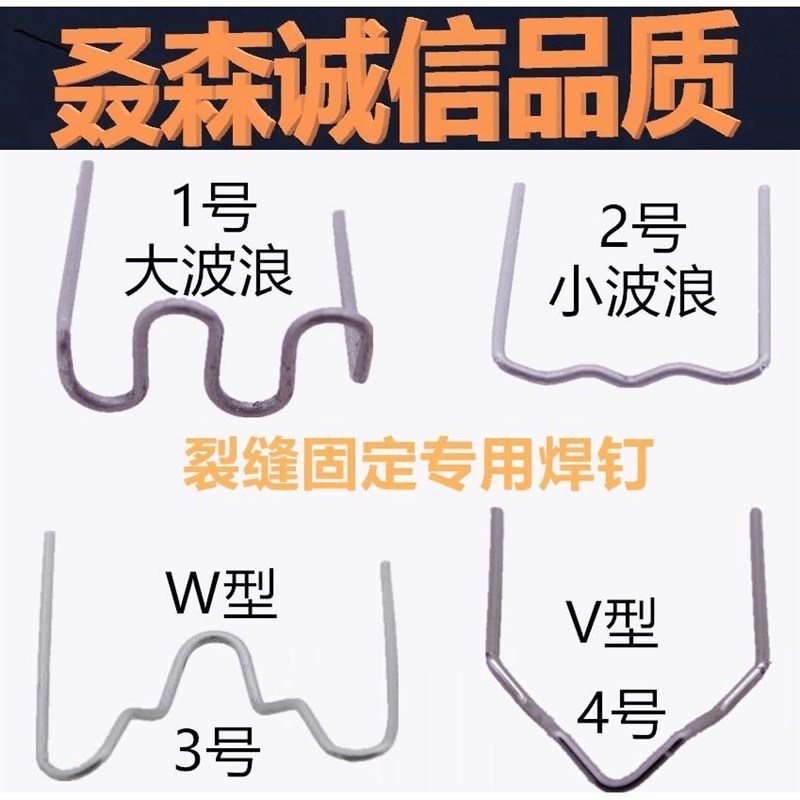 汽车保险杠焊钉焊丝塑料件补钉补丁焊机焊枪热熔钉子破洞修复网
