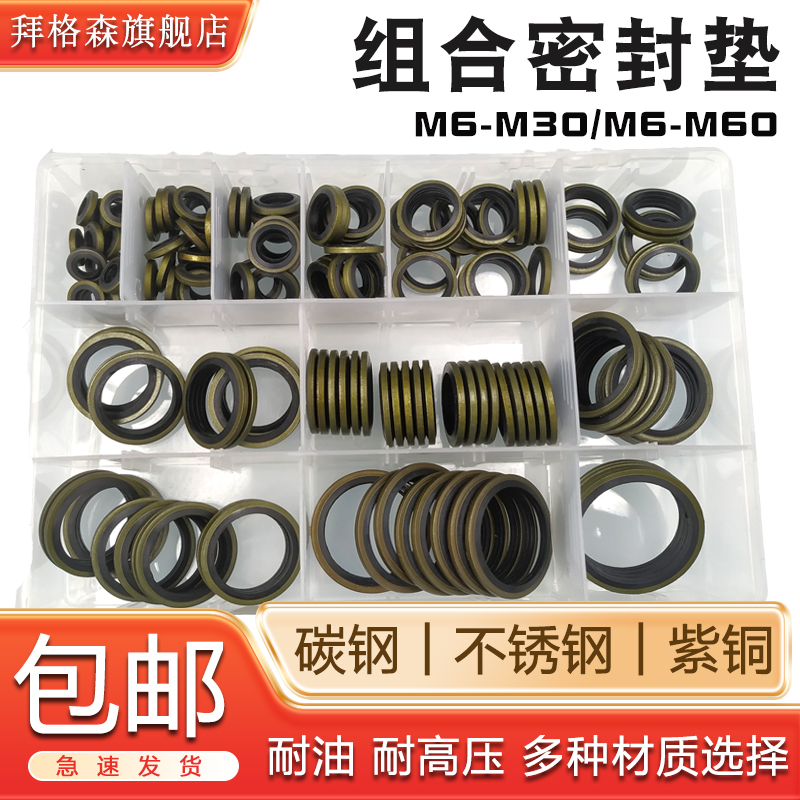 JB982组合垫圈耐高压油管密封圈耐高温氟胶金属垫片骨架油封O型圈