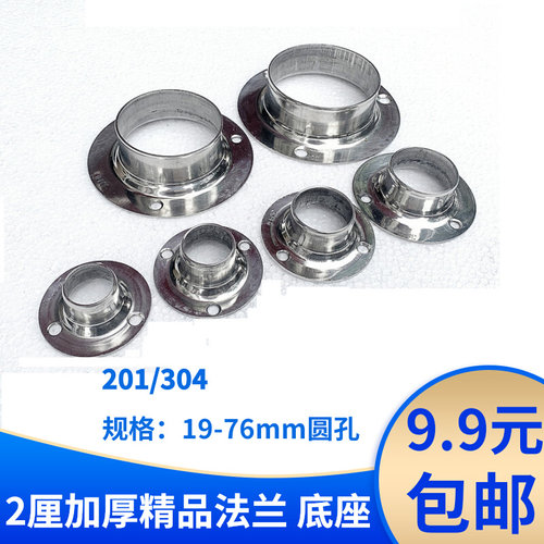 304加厚不锈钢连体冲压法兰座 明装连体法兰 衣杆座/壁橱柜固定座