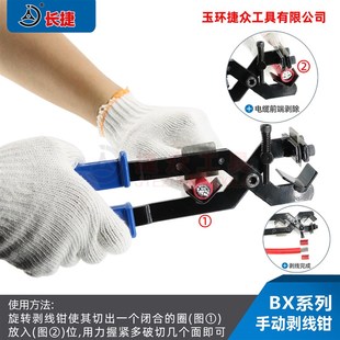 电缆剥线钳BX-30剥除绝缘层半导体层电缆剥皮器剥皮手动导线刀片