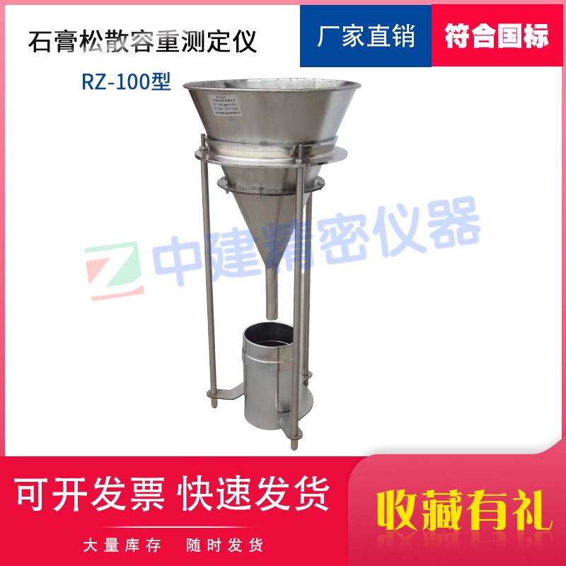石膏松散容重测定仪建筑粉料漏斗堆积密度检测筛网试验测量
