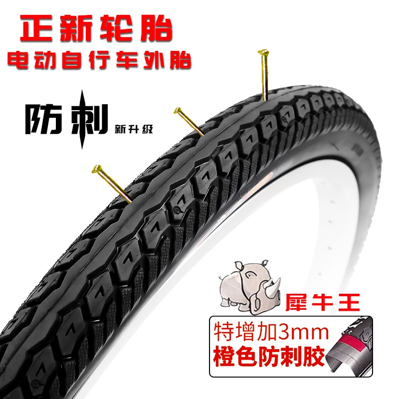 正品正新轮胎18寸电动车轮胎57-355 18X2.125锂电车2.5 3.0内外胎