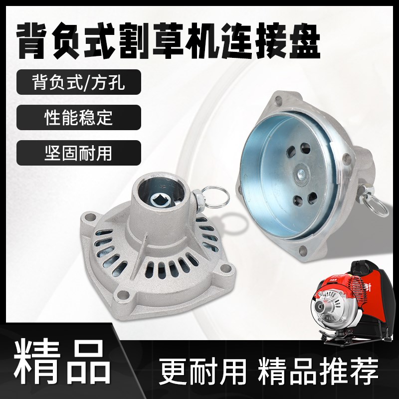 割草机连接盘汽油背负式打草机配件收割机除草机连接座离合盘总成