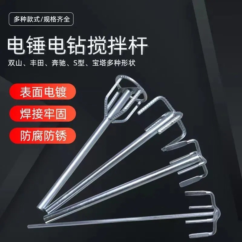 搅拌杆电钻搅拌杆搅灰头电锤水钻手枪钻飞机钻油漆搅拌器涂料棒