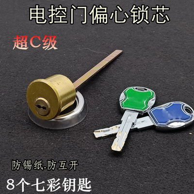 超C级纯铜加长尾巴锁芯外装门电控锁偏心单头 楼宇对讲单元门锁头