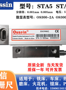 oussin欧信光栅尺STA5-350/450/600/900mm电子尺OS300-2A/3数显表