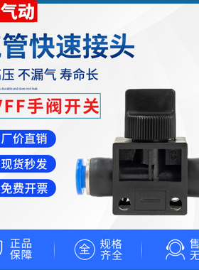气动气管快速接头手阀开关HVFF-04 06 08mm10 12厘快插头关气阀门