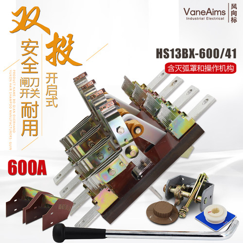 HS13BX-600/41双投四极刀开关 开启式隔离开关闸刀 旋转刀闸600A
