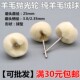 抛光轮 羊毛绒磨头 镜面抛光精细抛光 羊毛磨头 电磨用毛绒磨头