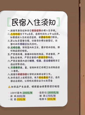 民宿入住须知温馨提示牌墙贴保管好随身物品注意事项前台电话标识