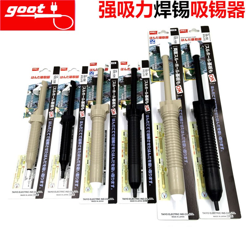 日本进口固特GOOT大号吸锡器 中号吸锡泵 小号吸锡枪除锡器GS-100