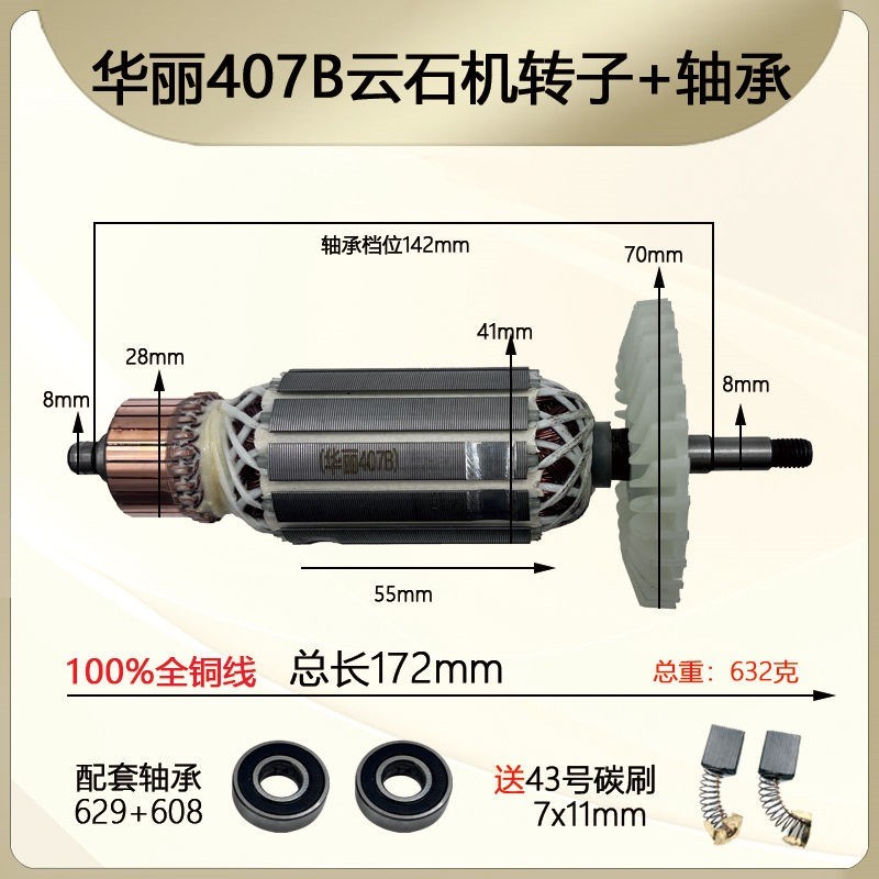 配华丽雷威凯诺锐派博普新牌407B云石机转子石材切割机电机配件