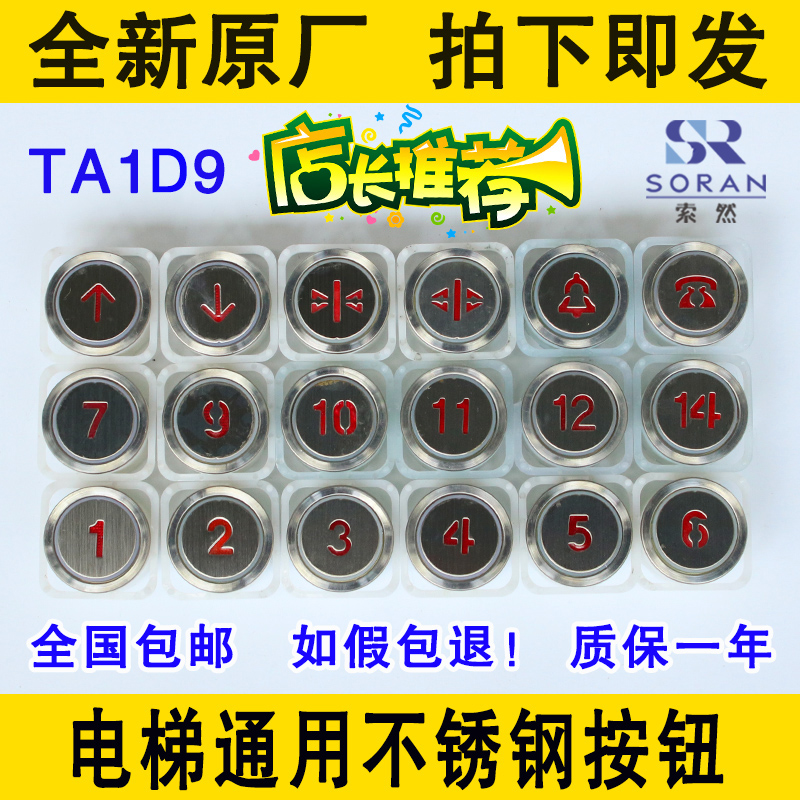 电梯配件圆型高脚按钮外呼按钮楼层按键TA109/210/211/BA216