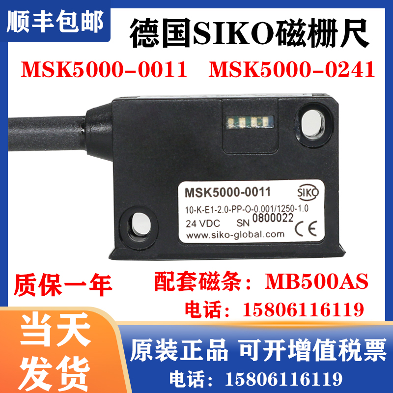 德国SIKO磁栅尺MSK5000-0011/MSK5000-0241读数头MB500AS磁条现货