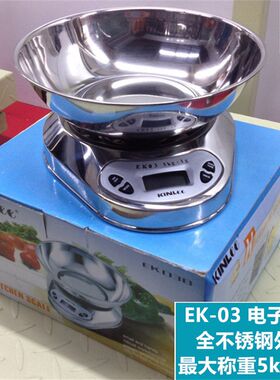 金菊EK-03 家用商用高级电子厨房秤小台秤 全不锈钢外壳 称5kg/1g