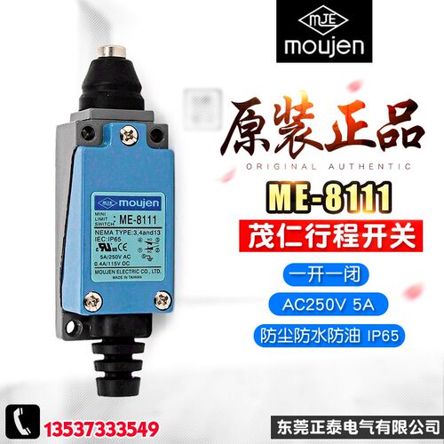 moujen/茂仁行程开关 自复位微型限位开关8111 AZ TZ ME-8111开关