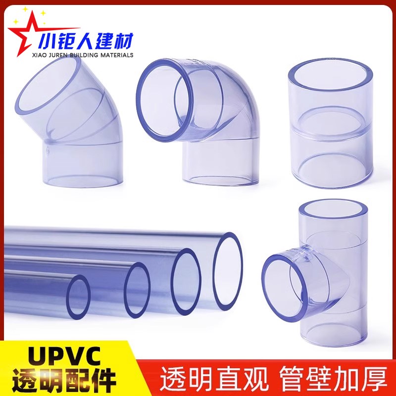 透明水管三通接头直弯头半弯塑料直接PVC直通给水管鱼缸配件大全