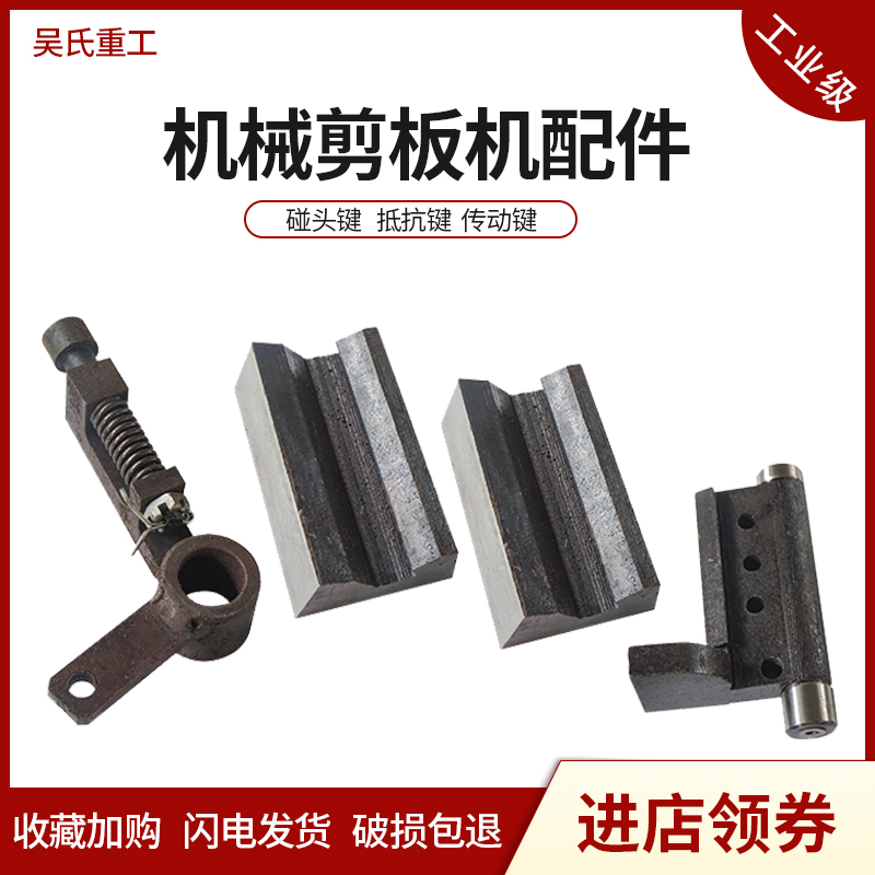 Q11机械剪板机配件碰头键抵抗键传动键 6.3*2000  3*1300非标定制