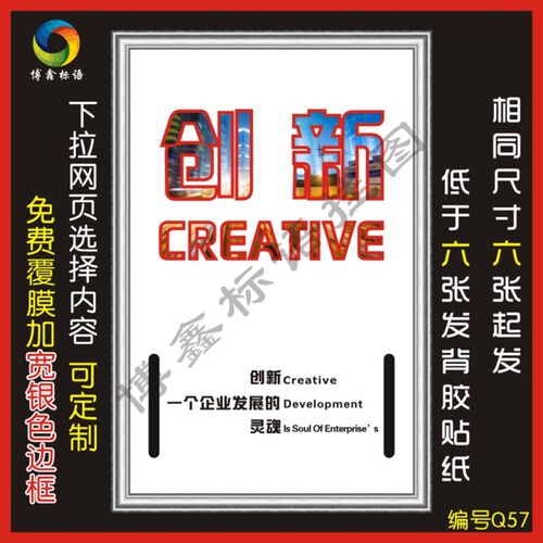 创新,成功激励口号标语牌工厂企业文化公司制度规章贴纸海报KT板