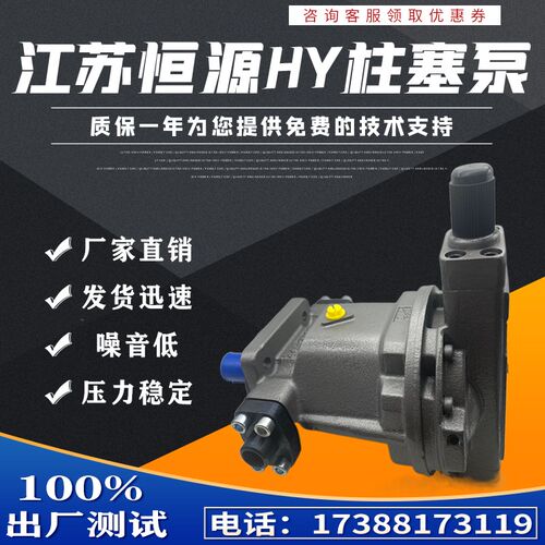 恒源液压HY250/160/125/107/80/63/40/25/16/10Y-RP/LP轴向柱塞泵