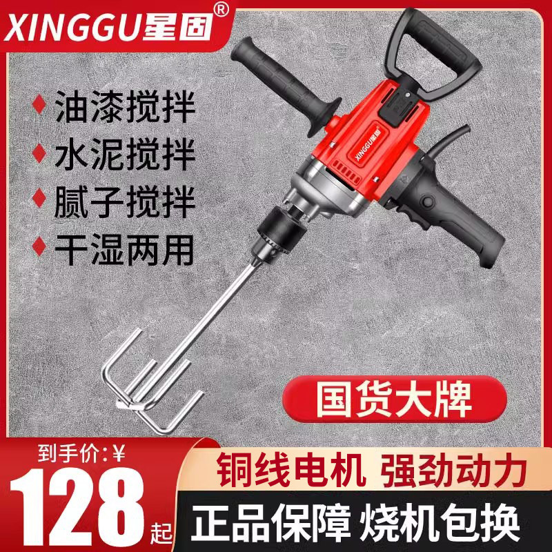 星固飞机钻搅拌机大功率腻子粉水泥搅灰手电转电动多功能打灰神器图片