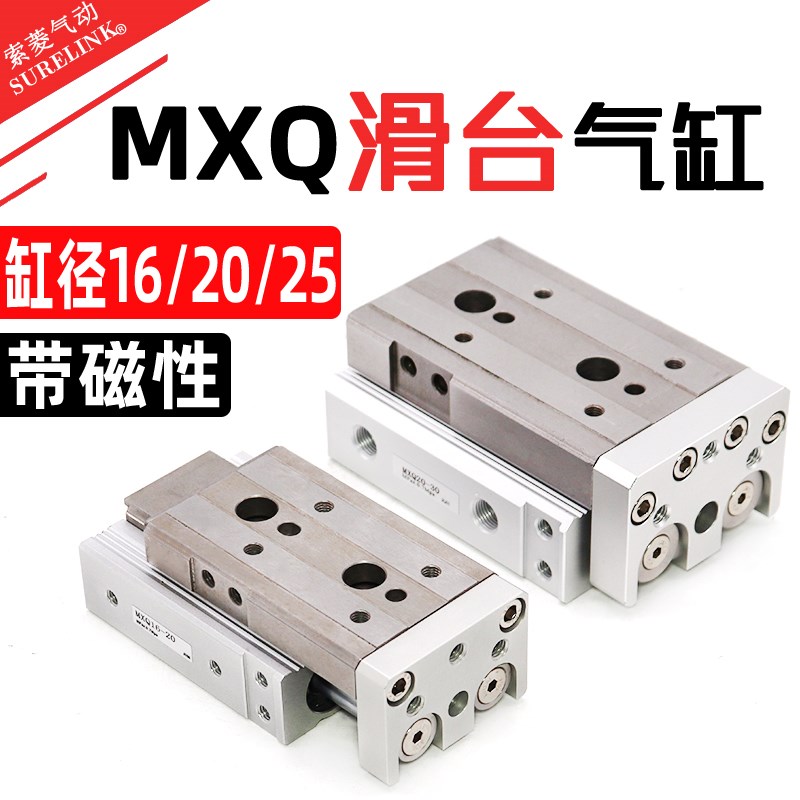 小型精密直线导轨滑台气缸HLQ MXQ16 20 25X10-20*30-40-50-ASAFB