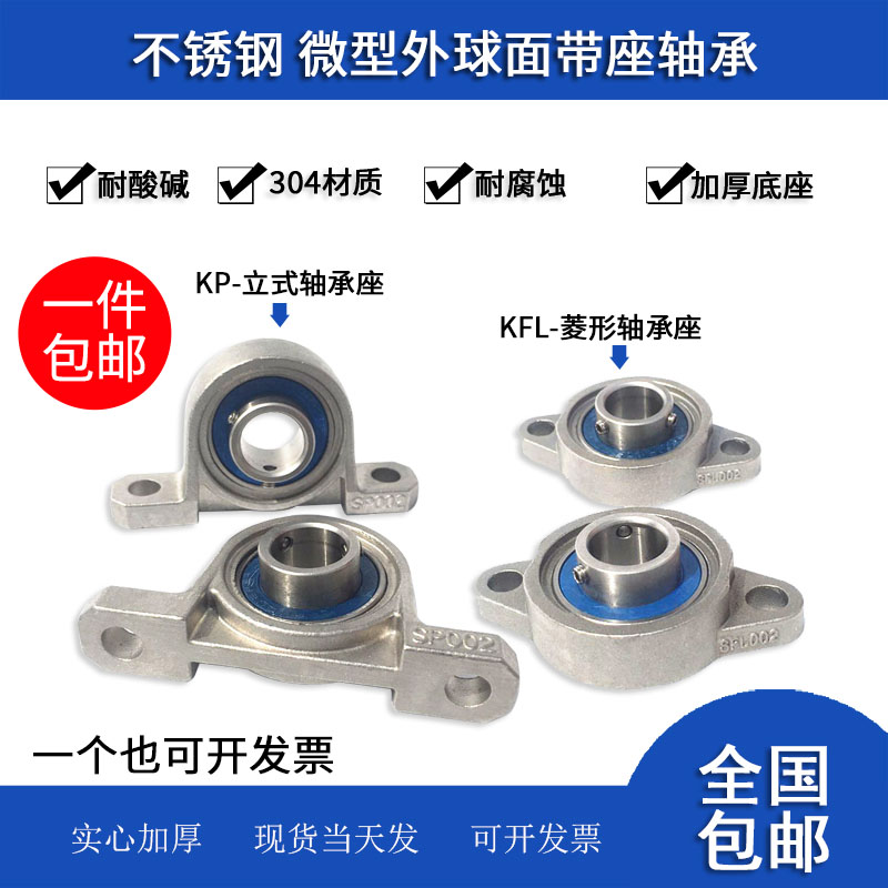 不锈钢微型带座轴承KP000 KP001 KP002 KP003 KP004 KP005 KP006