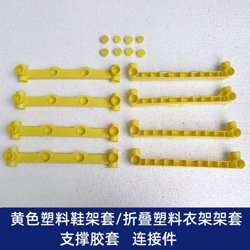 鞋架/折叠衣架组装配套五金配件塑料支撑胶套 组合配件连接件