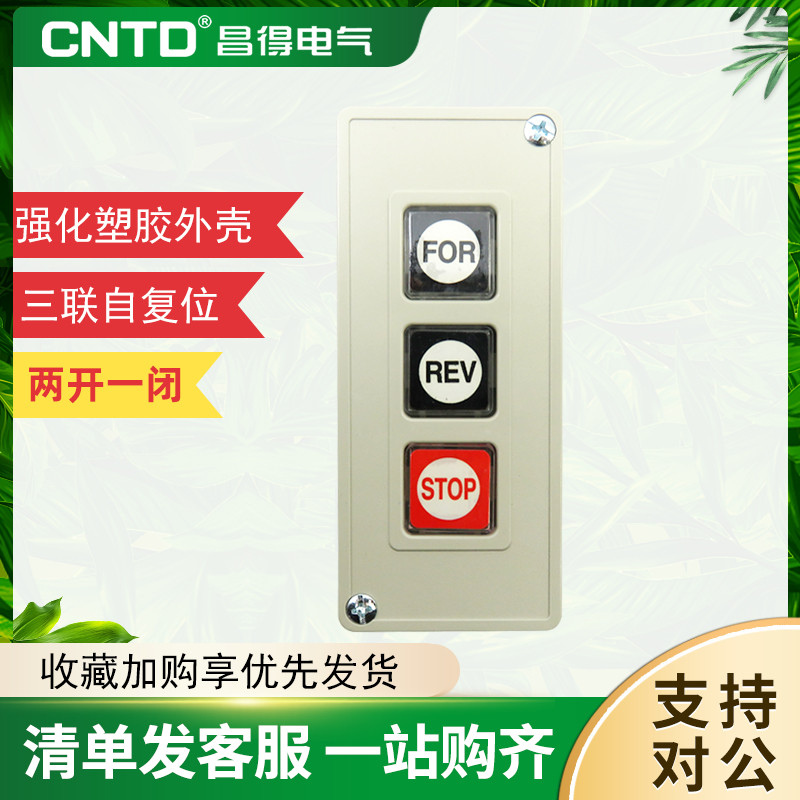 CNTD昌得动力押扣按钮开关CPB-3 三联开关自复位两开一闭强化塑胶