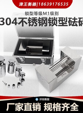 砝码校准304不锈钢锁型法码500g计量25公斤检测套装1kg天平秤克M1
