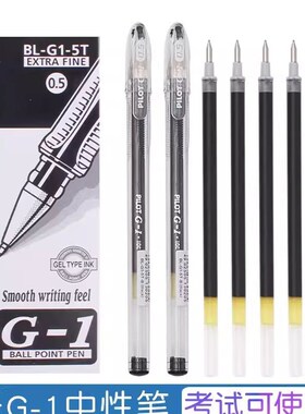 日本PILOT百乐G-1速干中性笔BL-G1-5学生用考试水笔签字黑红色0.5