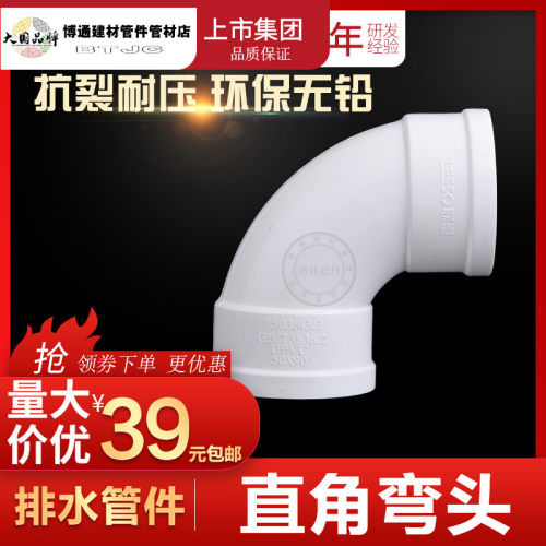 联塑PVC直角弯头90度弯头50 75 110 160 200下水管排污管门弯配件