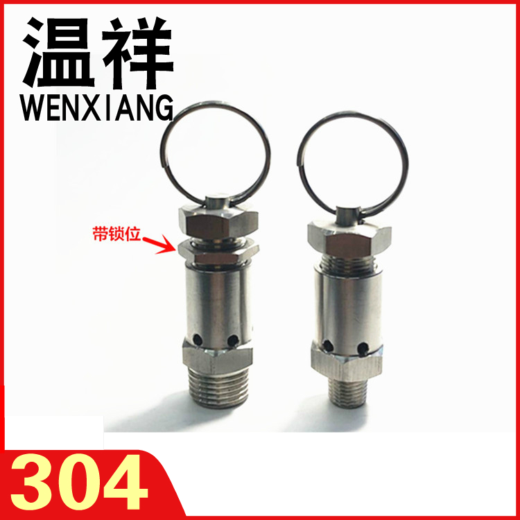 304不锈钢安全阀泄压阀2分4分弹簧式空压机蒸汽压力锅罐用排气阀