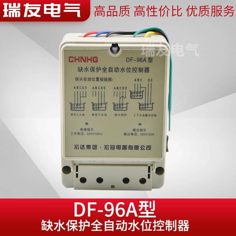 水位开关缺水保护全自动水位控制器DF96A液位水位浮球开关220v20A