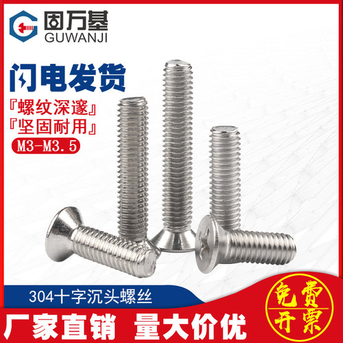 十字平头螺丝304不锈钢沉头螺栓机丝牙螺钉KM电子小螺丝钉M3/M3.5