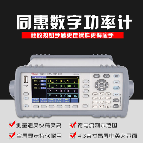 同惠功率计TH3311 TH3321 TTH3331 电参数测量仪高精度数字功率计