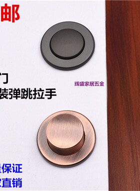 嵌入式弹跳暗装拉手砂黑色 红古色 青古色 亮金色 拉丝色弹簧拉手