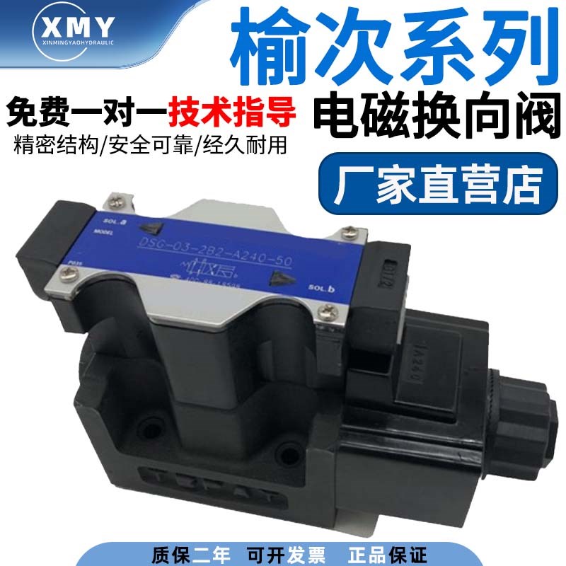 YUKEN榆次油研电磁换向阀DSG-03-2B2-D24/A240液压工具油压控制阀