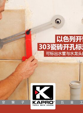 以色列KAPRO开普路303瓷壁砖水龙头打开孔标注尺装修土木建筑工程