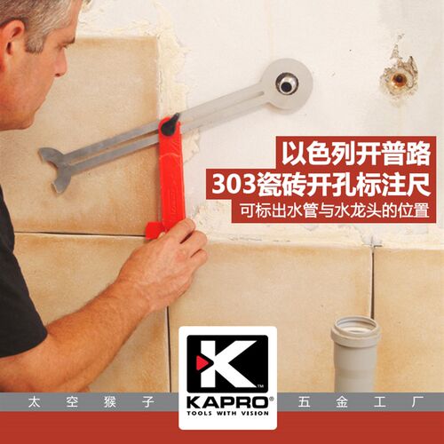 以色列KAPRO开普路303瓷壁砖水龙头打开孔标注尺装修土木建筑工程