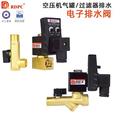 定时电子排水阀空压机储气罐自动放水电磁阀AC220V冷干机RDP-A/-B