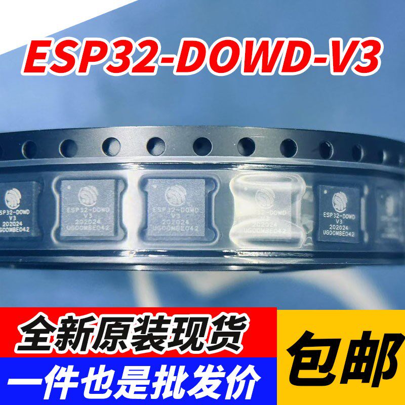 全新原装 ESP32-D0WD-V3 QFN-48 双核Wi-Fi&蓝牙MCU无线收发芯片