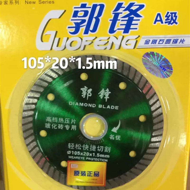 郭峰金刚石切割片 微晶石切片 玻化砖锯片钢铁锯片郭锋金刚石锯片