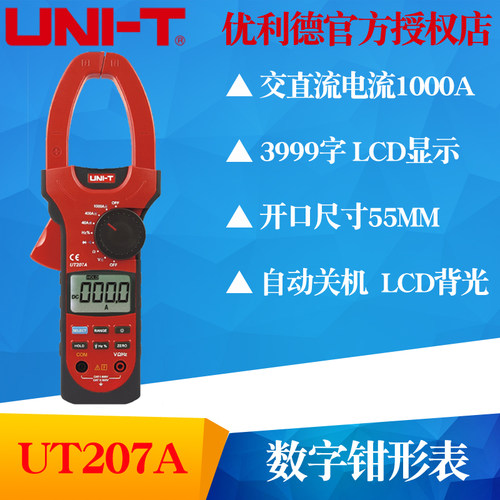 UNI-T优利德UT207A/UT208A/UT209A钳型万用表直流电流钳形表1000A