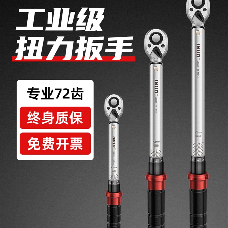 京诺工业级扭力扳手高精度可调预置式力矩扭矩公斤自行车轮胎套装