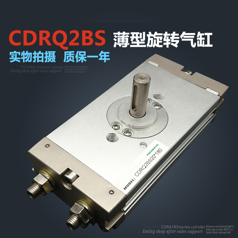 薄型摆动回转旋转气缸CDRQ2BW/CDRQ2BS10/15/20/30/40-90度*180C