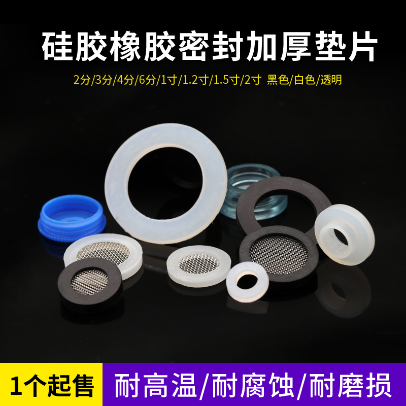4分6分硅胶橡胶密封平垫片垫圈水管水龙头热水器花洒加厚过滤网